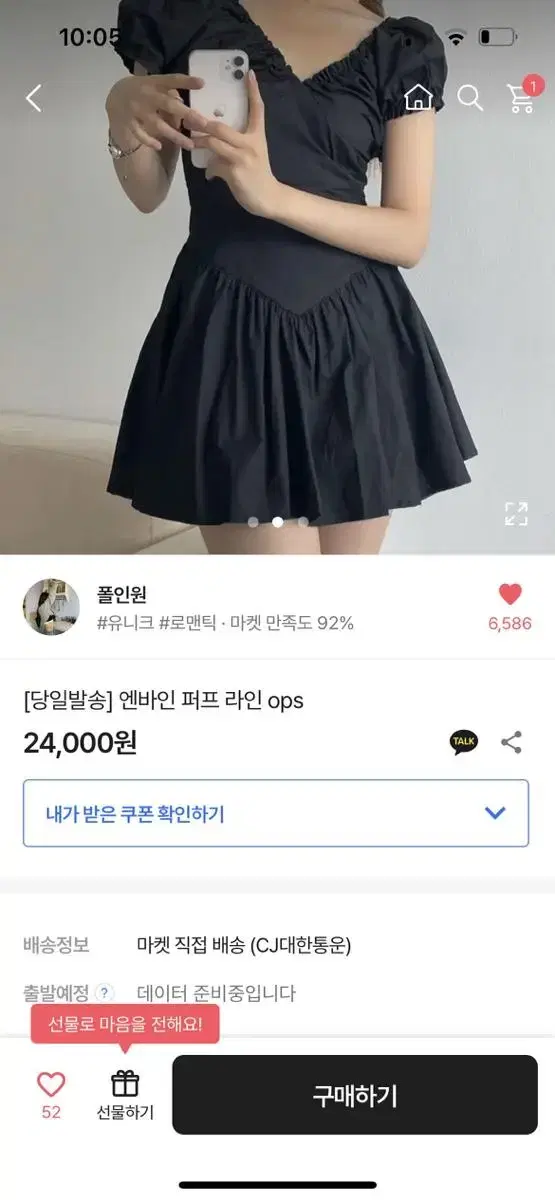 엔바인 퍼프 라인 블랙 원피스